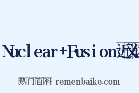 Nuclear+Fusion近义词是什么意思的图片